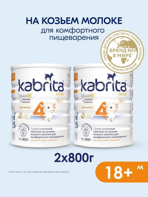 KABRITA Набор 2-х детское молочко 4 Gold на козьем молоке для комфор…, золотой