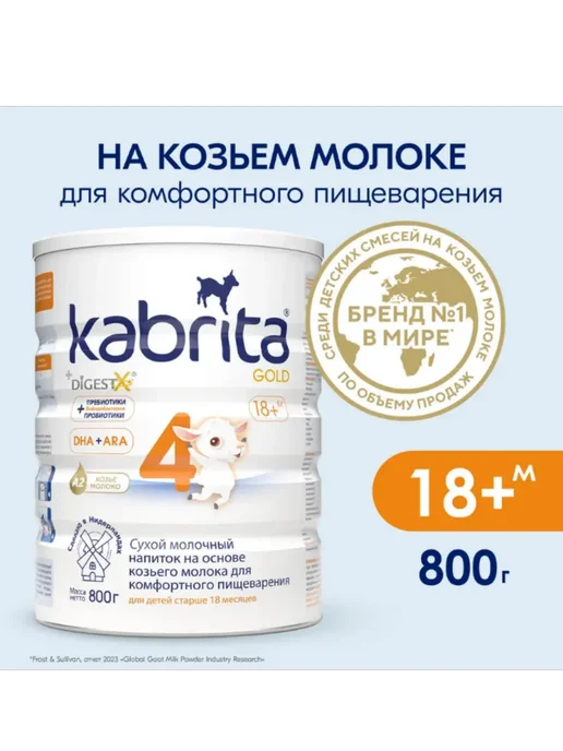 KABRITA Набор 2-х детское молочко 4 Gold на козьем молоке для комфор…, золотой, фото 2