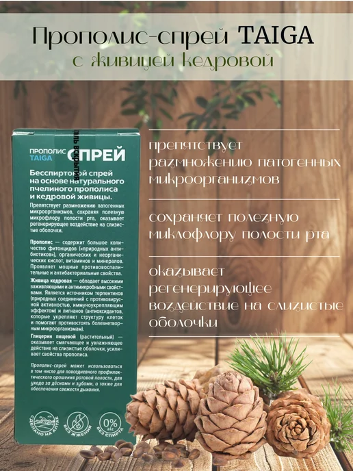 АЛТАЙСКИЙ НЕКТАР Прополис-спрей с живицей кедровой для горла, вариант, фото 2