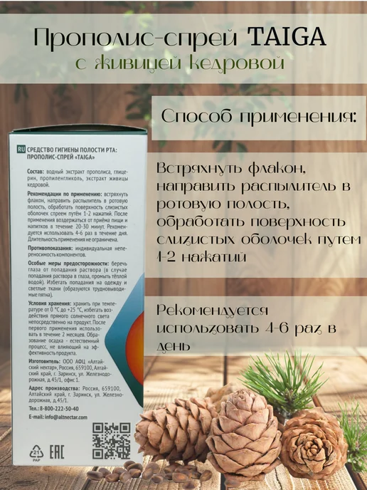 АЛТАЙСКИЙ НЕКТАР Прополис-спрей с живицей кедровой для горла, вариант, фото 3