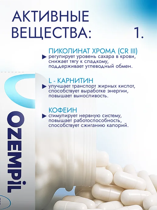 Жиросжигатель для похудения Ozempil в капсулах, вариант, фото 6