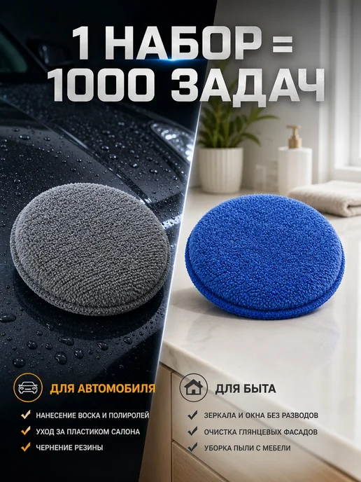 Губка аппликатор из микрофибры для авто и дома, 2 шт, 2 шт, фото 2