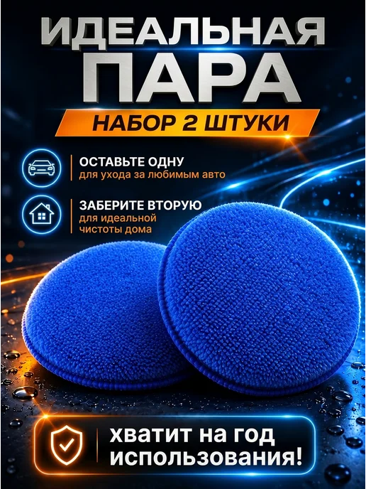 Губка аппликатор из микрофибры для авто и дома, 2 шт, 2 шт, фото 5