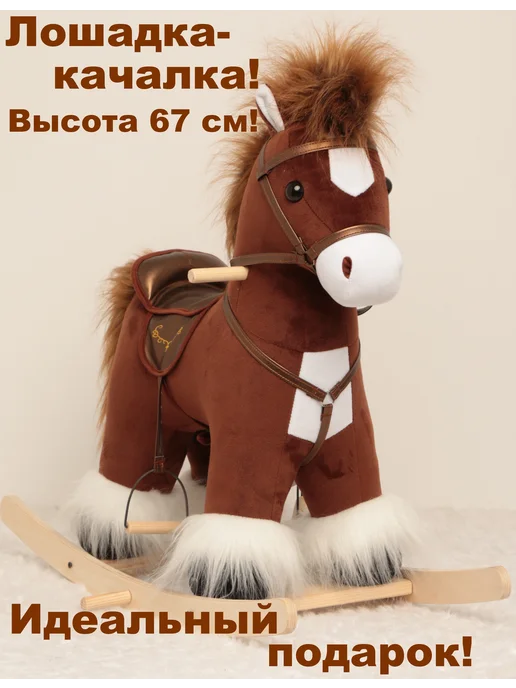 Качалка№1 Детская лошадка качалка конь "Гусар", вариант