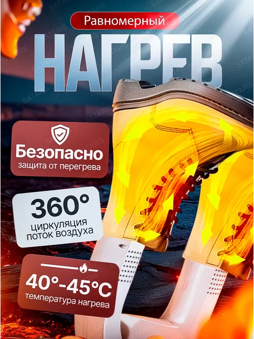 SATARIS Сушилка для обуви электрическая с функцией устранения запаха, белый, фото 3