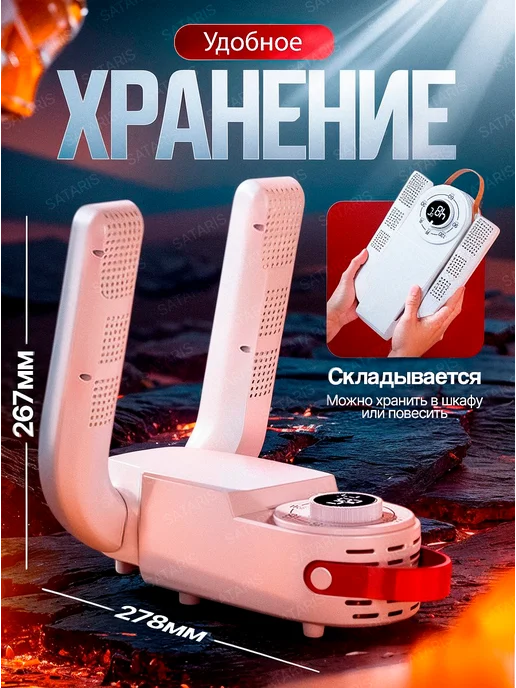 SATARIS Сушилка для обуви электрическая с функцией устранения запаха, белый, фото 4
