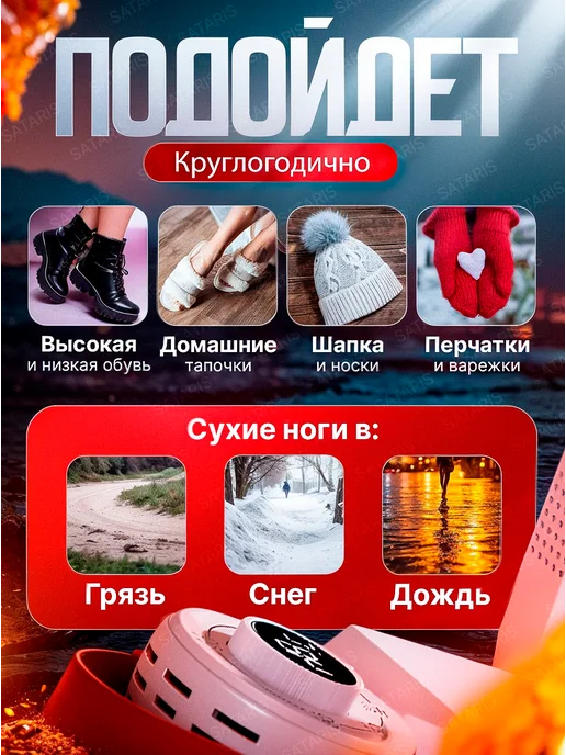 SATARIS Сушилка для обуви электрическая с функцией устранения запаха, белый, фото 5