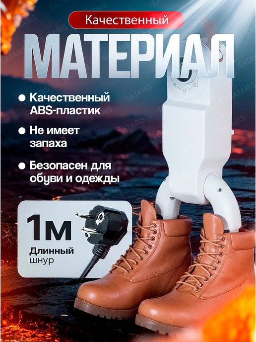 SATARIS Сушилка для обуви электрическая с функцией устранения запаха, белый, фото 6