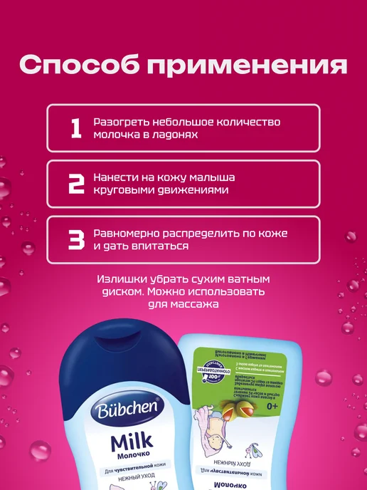 Bubchen Молочко для тела новорожденных 400 мл Бюбхен, 400 мл, фото 5