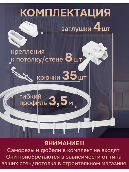 эскар Гибкий карниз 3,5 м без коробки Эконом, 3,5 м, фото 2