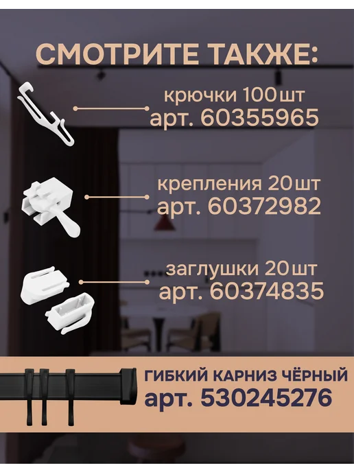 эскар Гибкий карниз 3,5 м без коробки Эконом, 3,5 м, фото 5