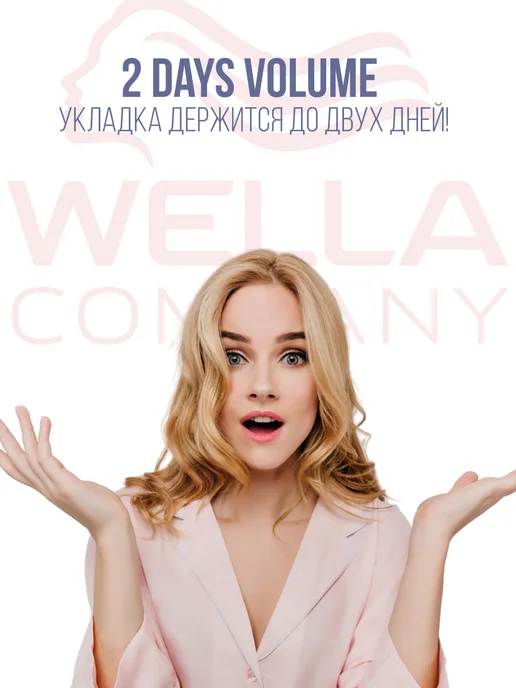 WELLAFLEX Мусс для укладки волос 2 DAYS VOLUME, 200 мл, 200 мл, фото 3