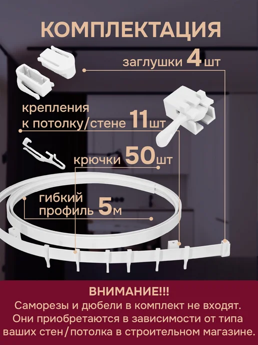 эскар Гибкий карниз 3,5 м без коробки Эконом, 5 м, фото 2