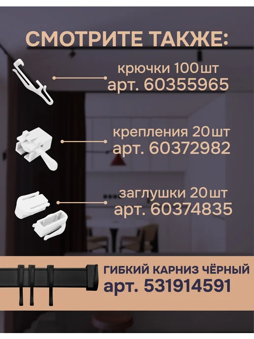 эскар Гибкий карниз 3,5 м без коробки Эконом, 5 м, фото 5