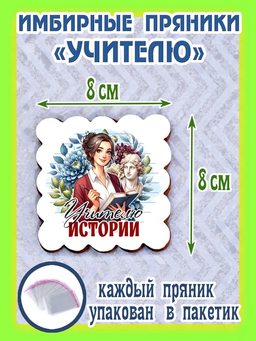Пряник Имбирный Имбирные пряники для учителя истории, 2 шт, фото 2