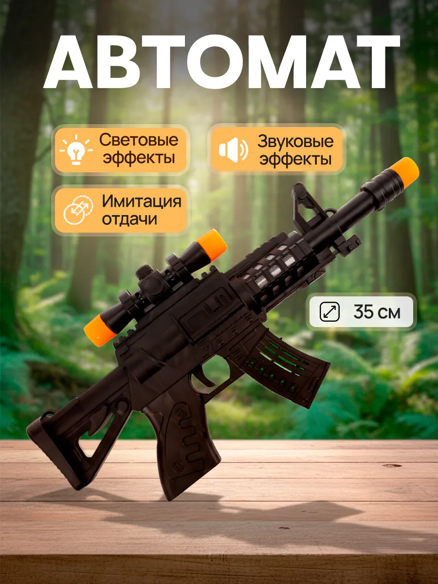 Автомат для детей игрушечный