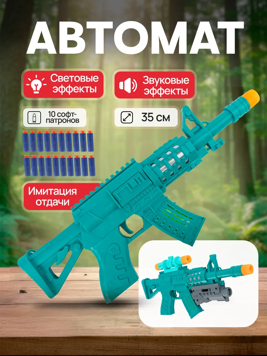 Автомат для детей игрушечный