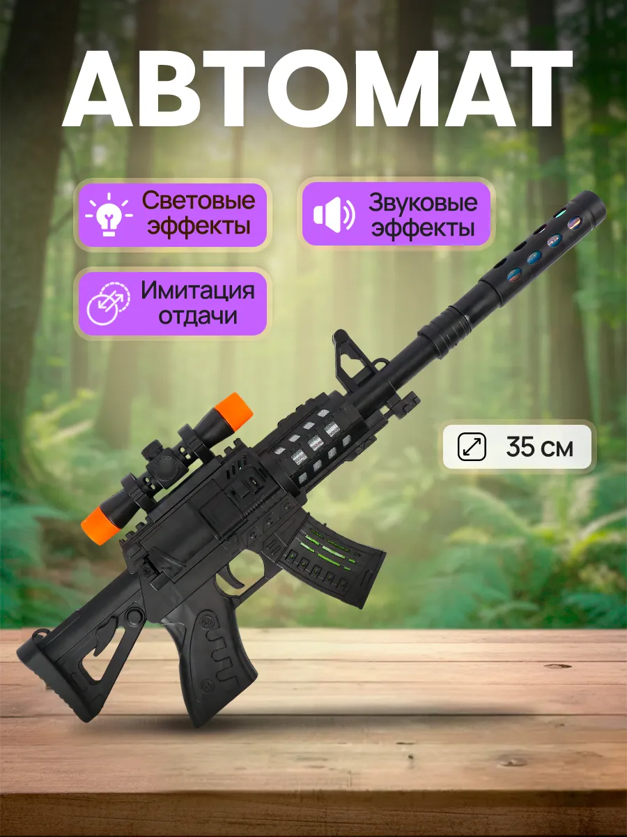 Автомат для детей игрушечный