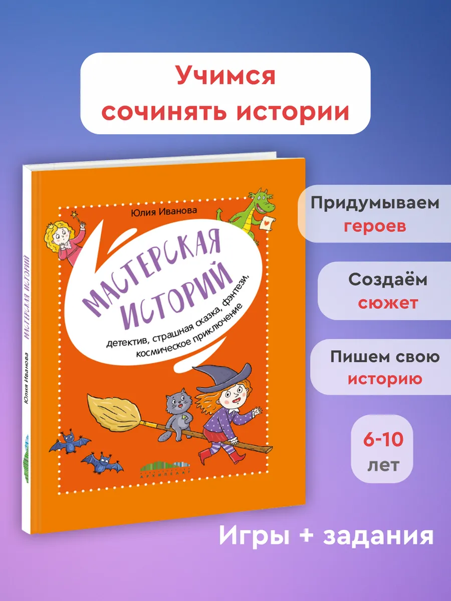 Мастерская историй