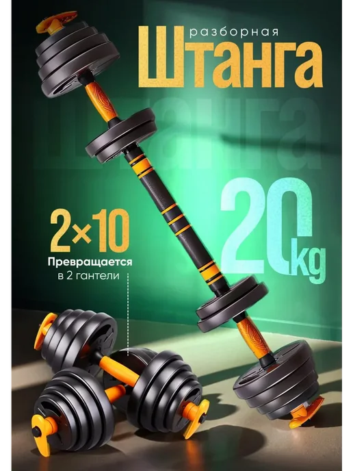 Power House Штанга спортивная разборная 40 кг спорт, 20 кг