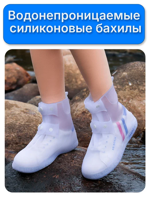 Многоразовые непромокаемые бахилы для обуви c застежкой, белый