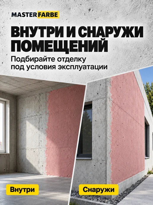 MASTERFARBE Грунтовка для бетона акриловая адгезионная Бетонконтакт 3 кг, 6 кг, фото 7