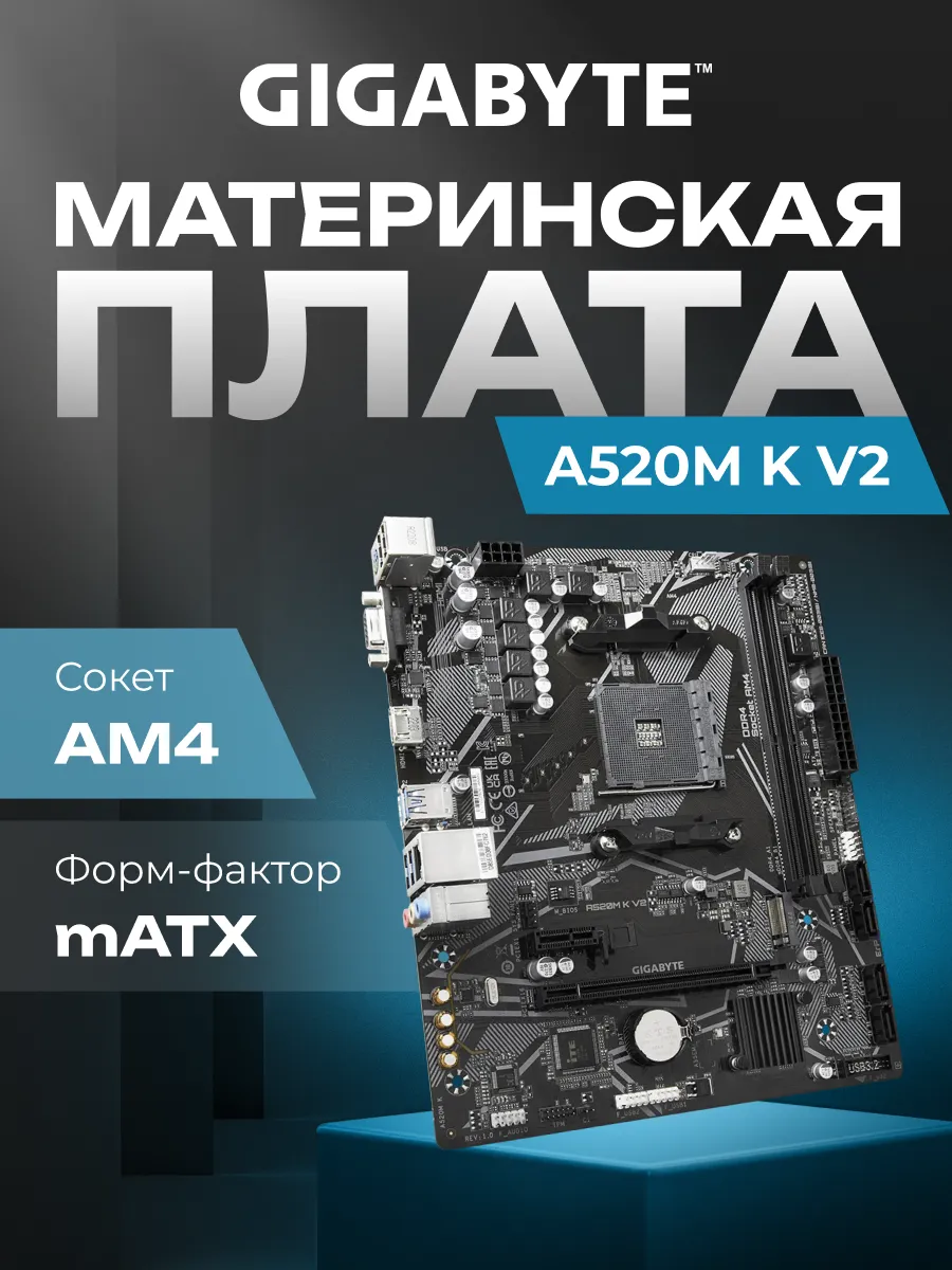 Gigabyte Материнская плата A520M K V2