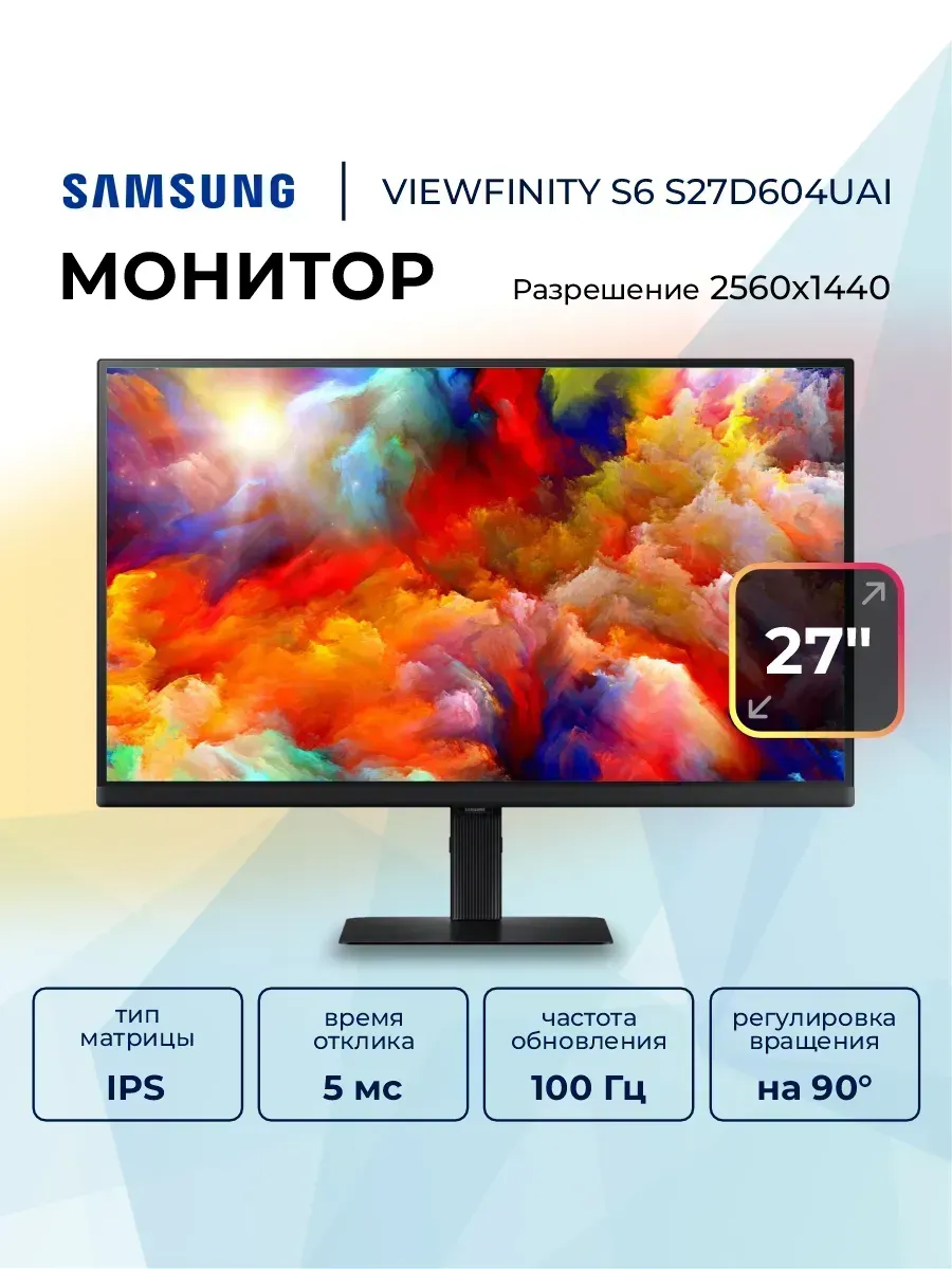 Samsung Монитор 27" ViewFinity S6 S27D604UAI