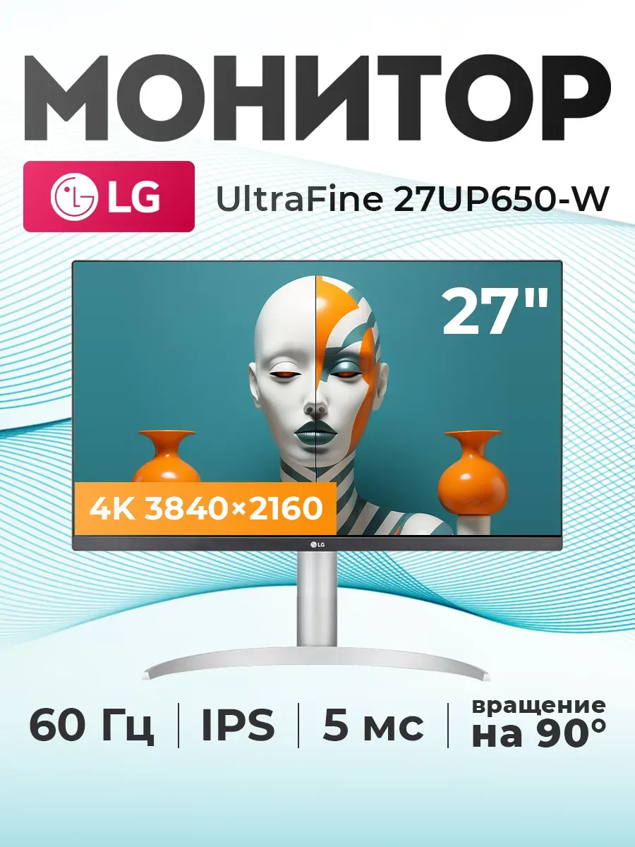 LG Монитор 27" 27UP650-W