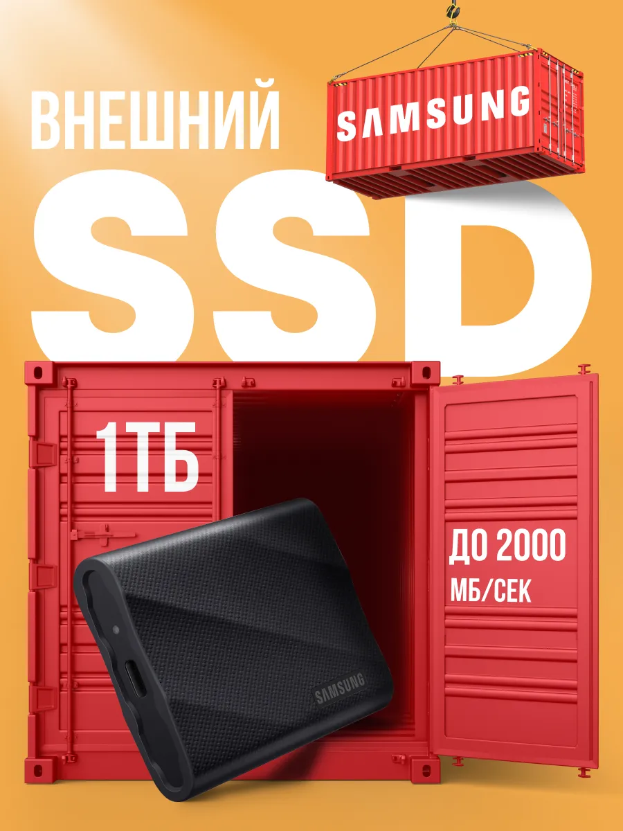 Samsung Внешний SSD 1Tb