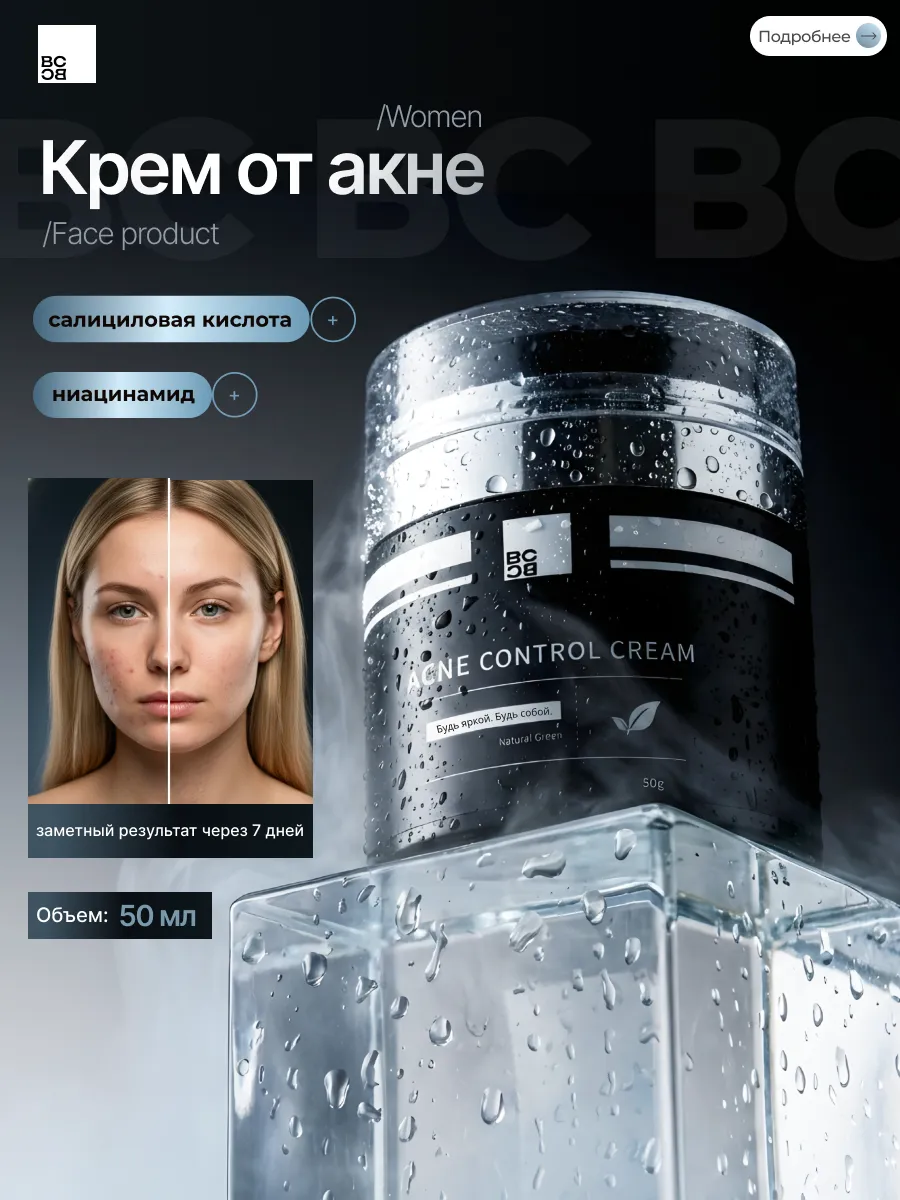 Крем от прыщей для лица с салициловой кислотой 50 мл
