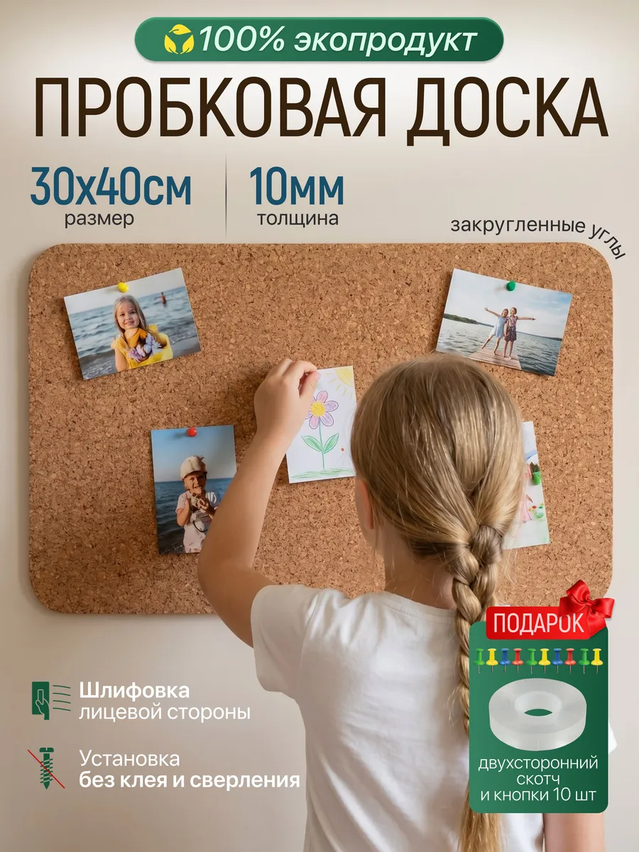 Пробковая доска на стену 30х40 см для заметок 10 мм