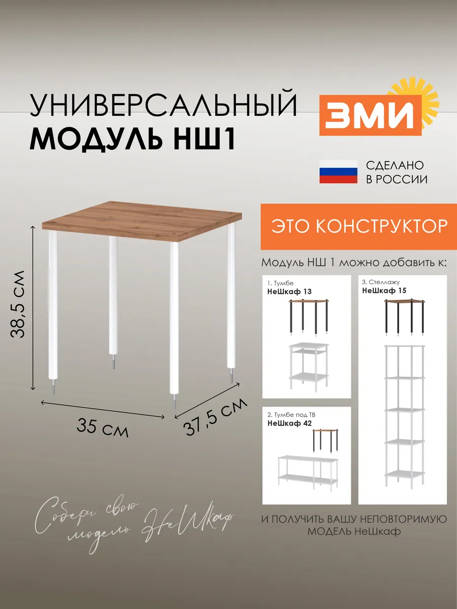 Универсальный модуль конструктор этажерка