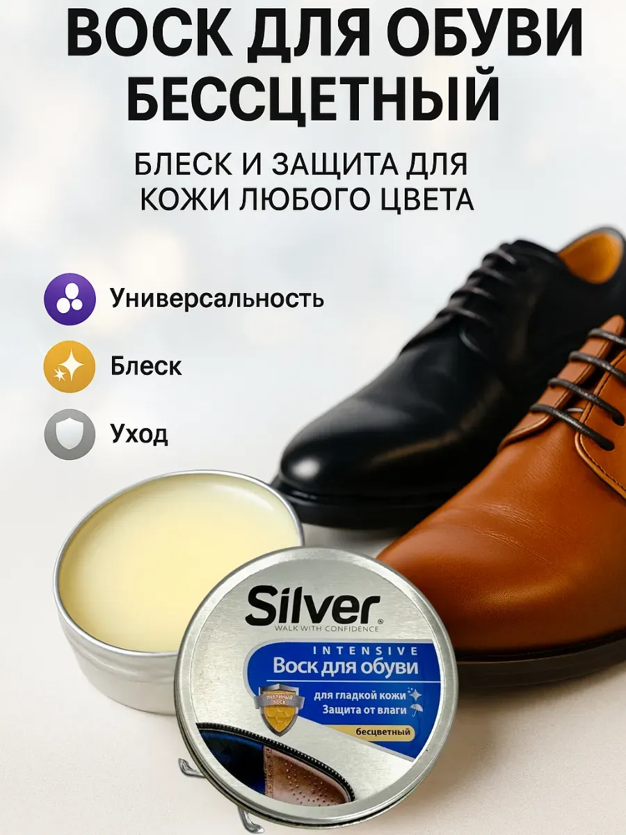 Воск для обуви бесцветный блеск и защита кожи от влаги