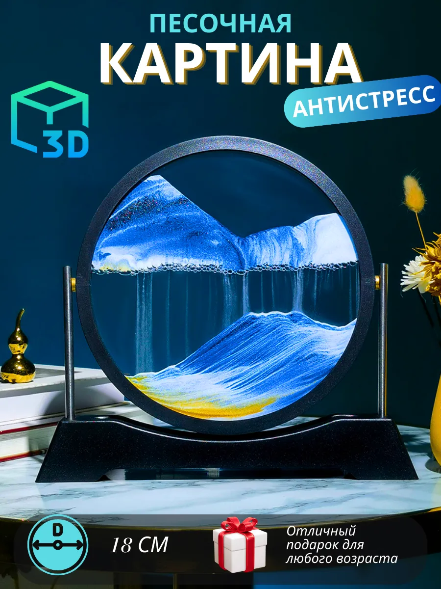 Песочная картина Подарок коллеге