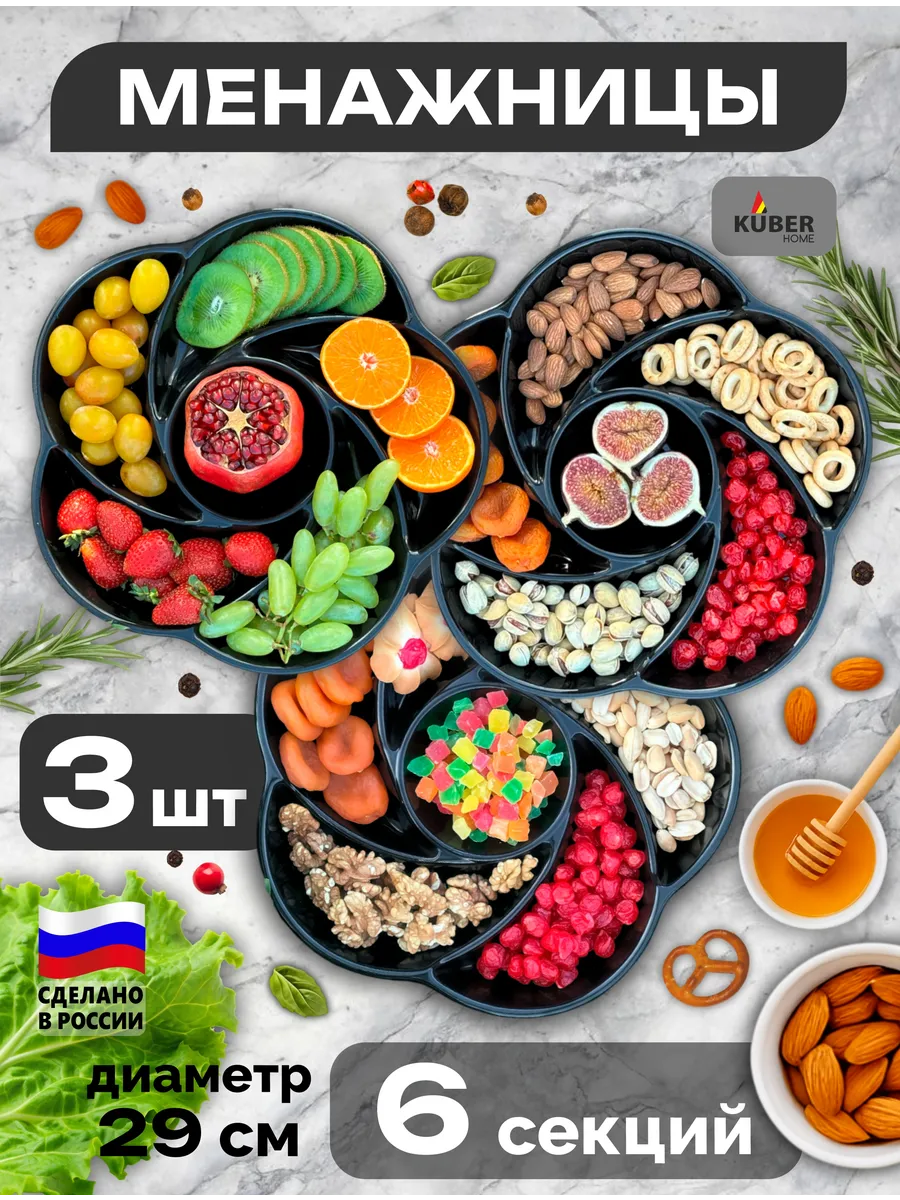 Менажница пластиковая набор черные для пикника 3 шт.