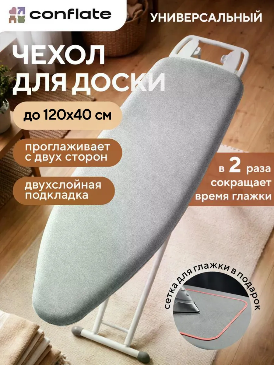 Чехол для гладильной доски на резинке термостойкий