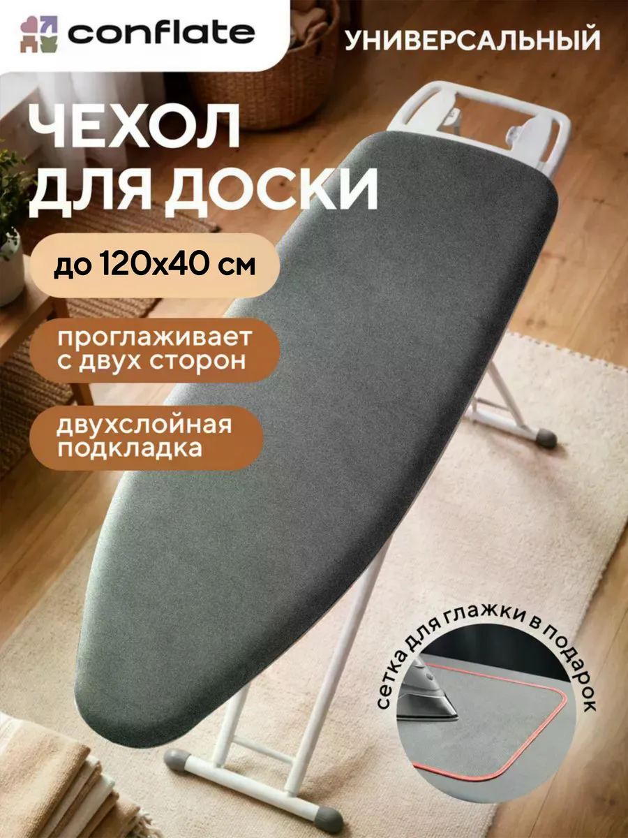 Чехол для гладильной доски на резинке термостойкий