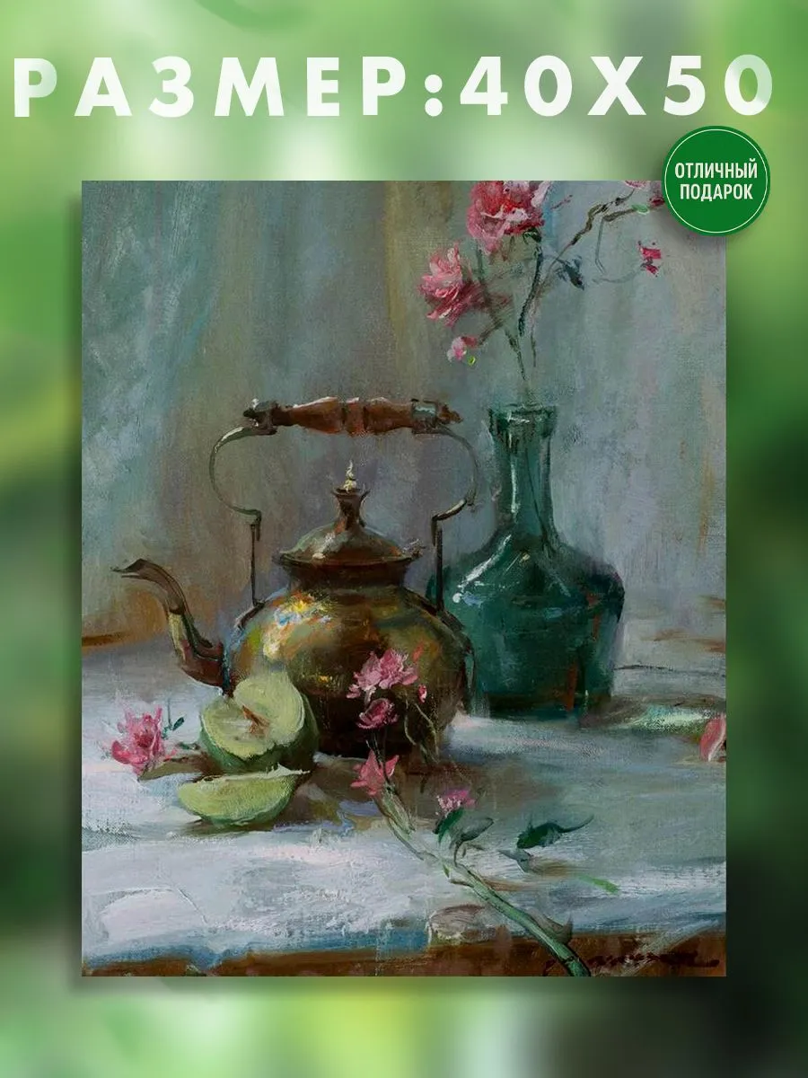 Картина на холсте 40 x 50 натюрморт чайник