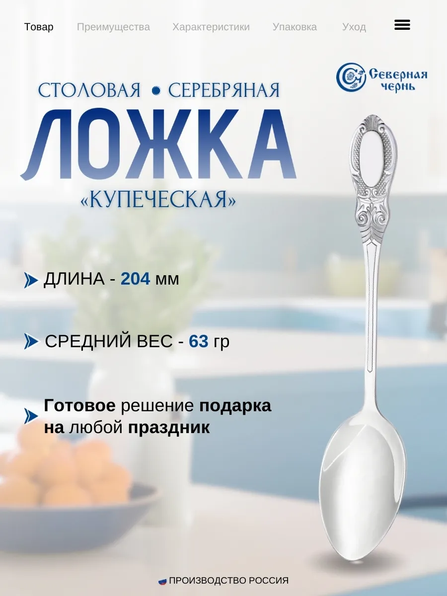 Серебряная столовая ложка "Купеческая" 925пробы