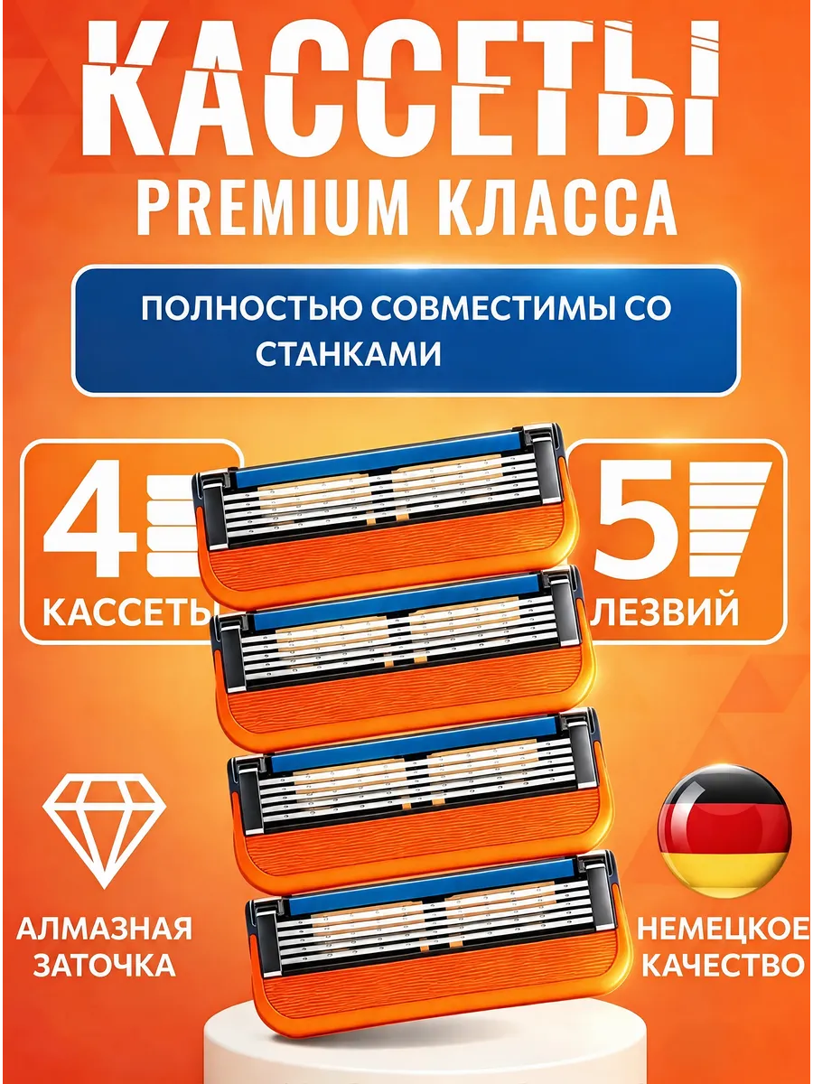 Кассеты для бритья сменные лезвия для бритвы 4 шт с FUSION5