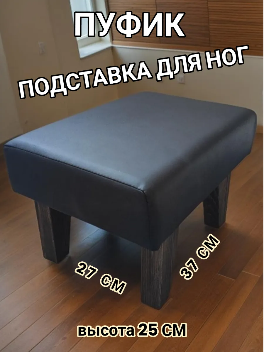 Подставка для ног на ножках