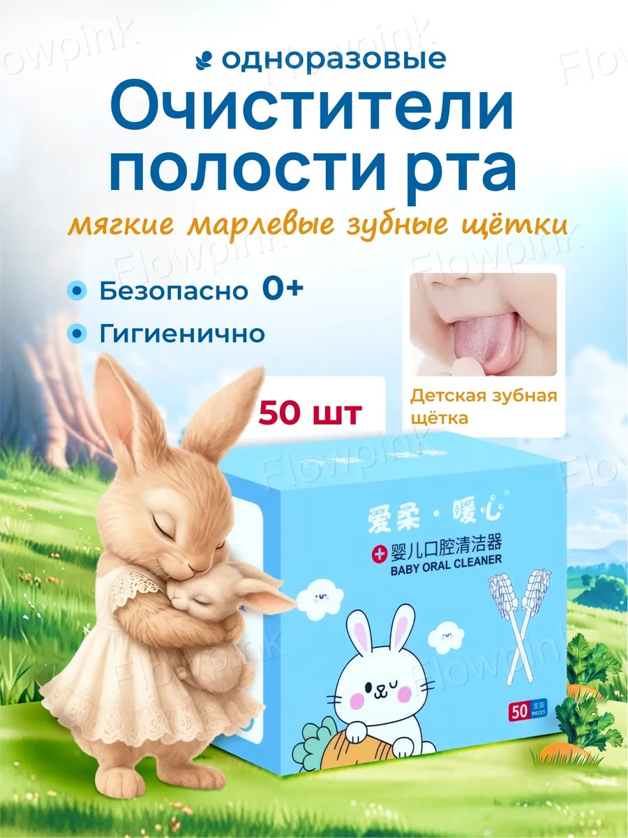 Аппликатор для чистки налета с языка и десен новорожденным
