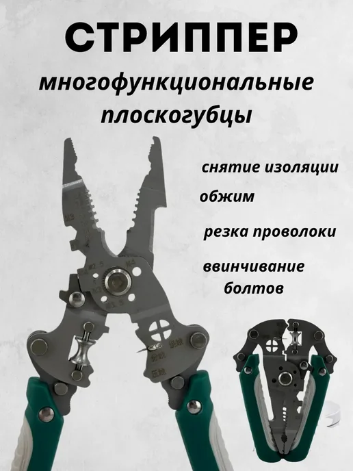 EL1 Стриппер многофункциональные плоскогубцы, вариант