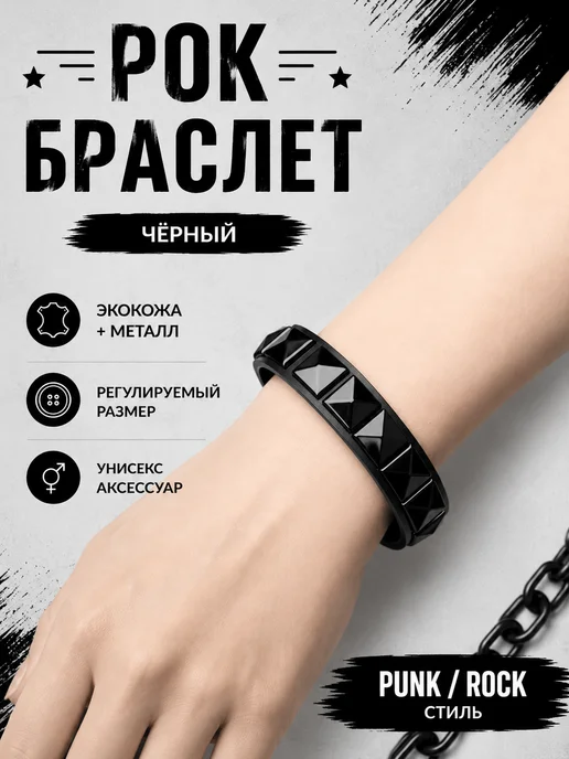 AniAmi Рок Браслет с шипами, черный