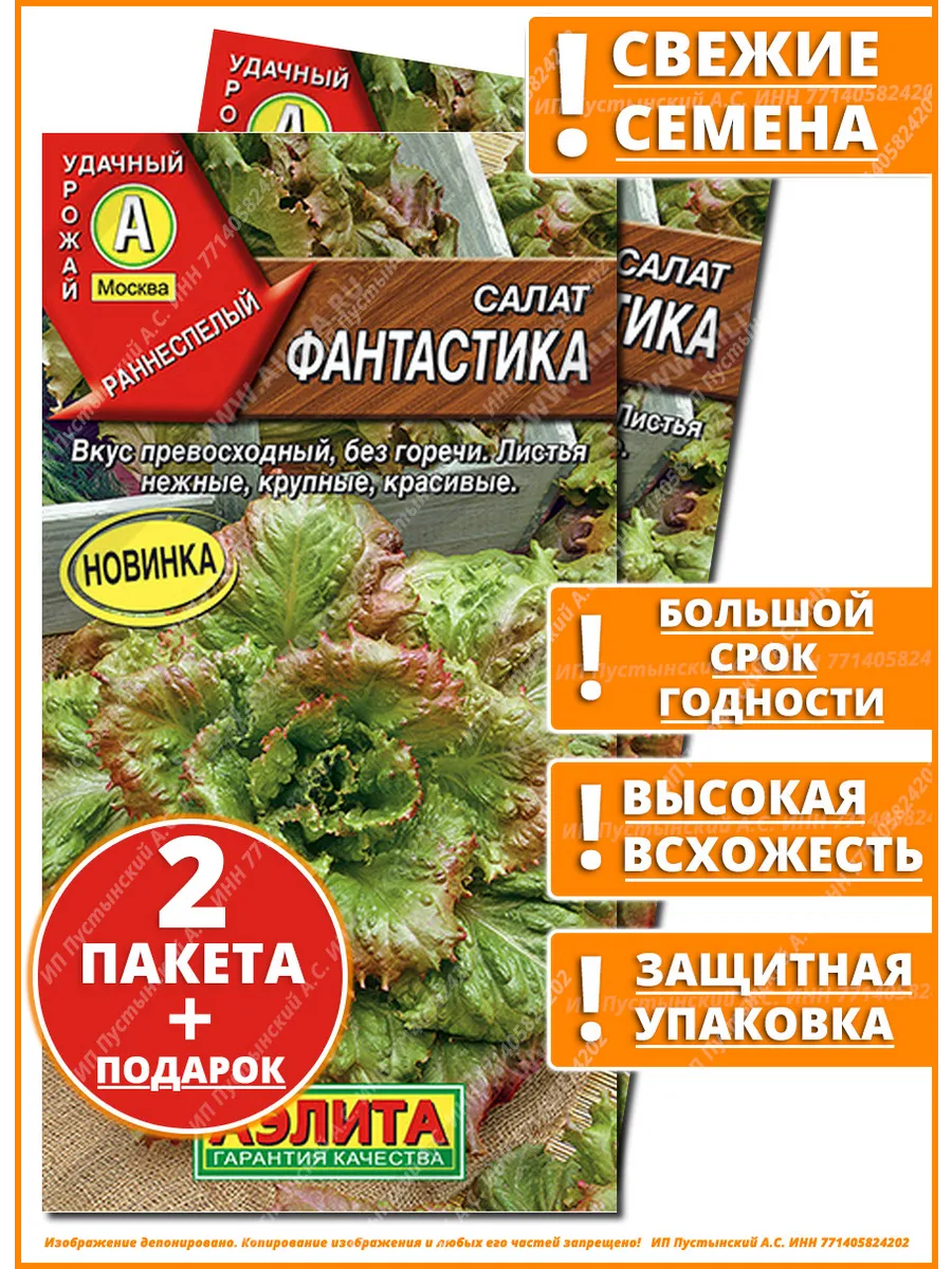 Семена салат для сада дачи посадки