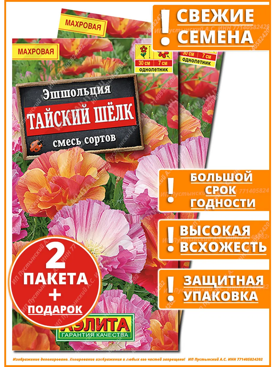 Семена эшшольция махровая для сада дачи посадки