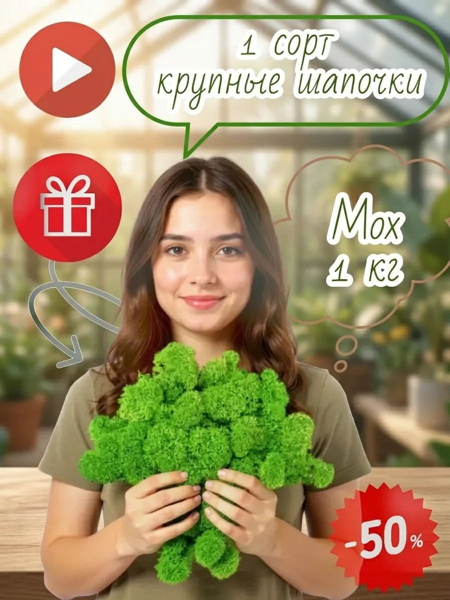 Мох ягель для антистресс декора и живой природы дома