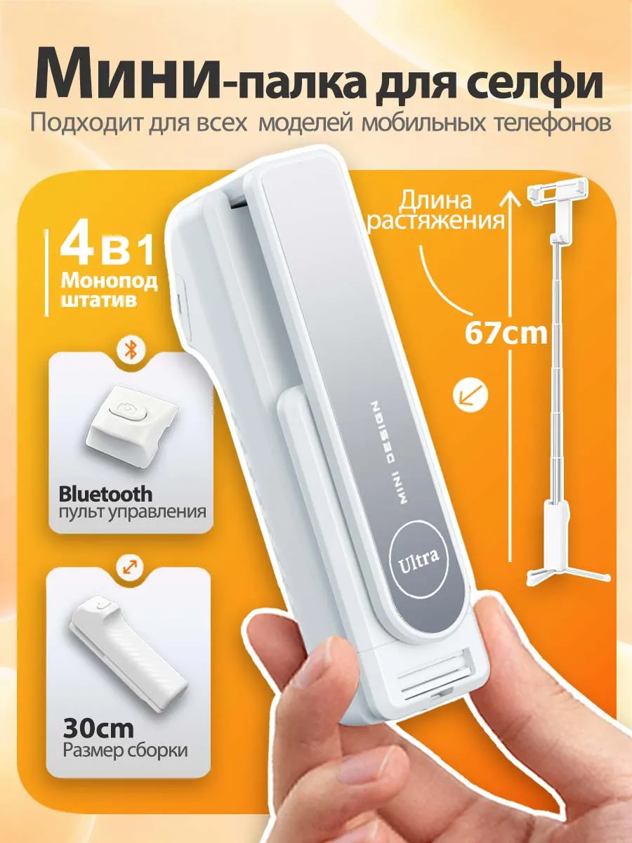 Штатив монопод для телефона