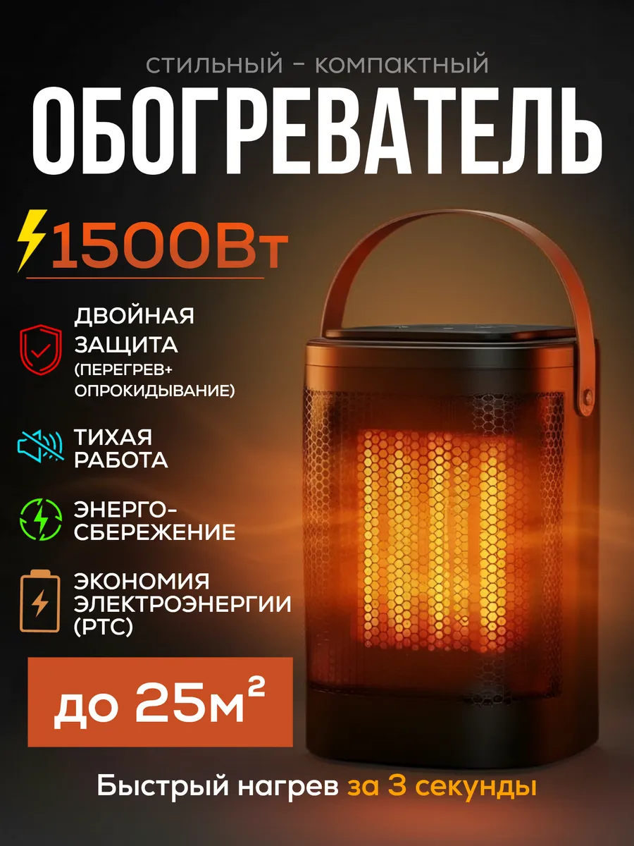 Обогреватель для дома электрический